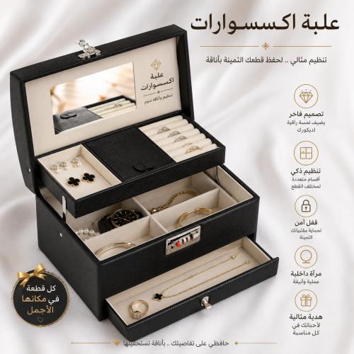 صندوق منظم الذهب والمجوهرات الملكي