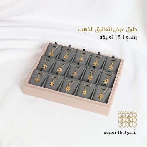 طبق عرض تعاليق ذهب – 15 قطعة