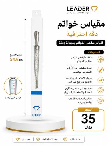 مقياس الخواتم الاحترافي