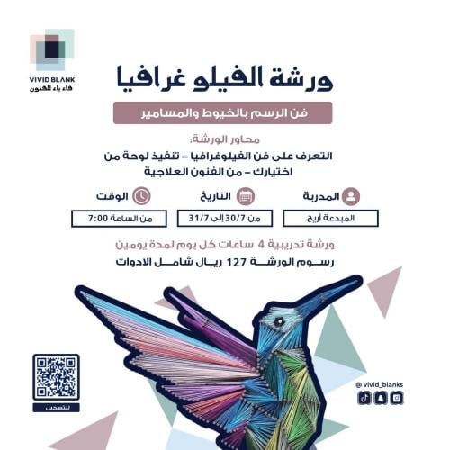 ورشة الفيلوغرافيا