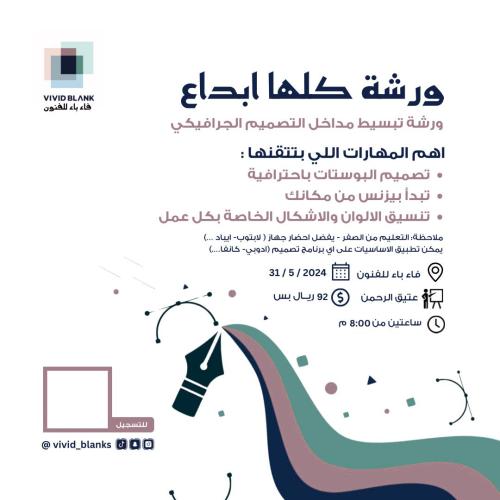 ورشة مداخل التصميم الجرافيكي