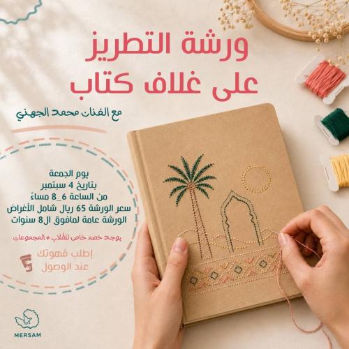 ىوشة التطريز على غلاف الكتاب