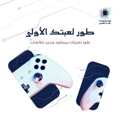 ورشة تطوير الألعاب