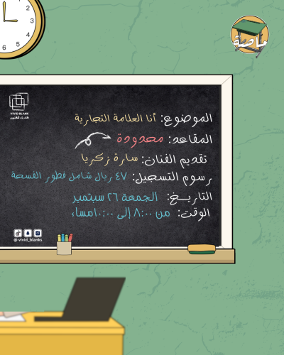 حصة ماصة ( أنا العلامة التجارية )