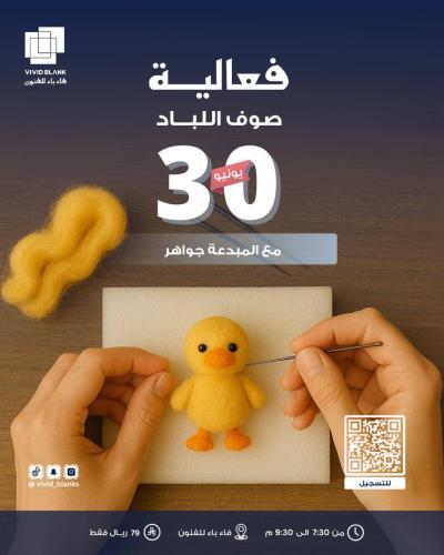 فعالية صوف اللباد