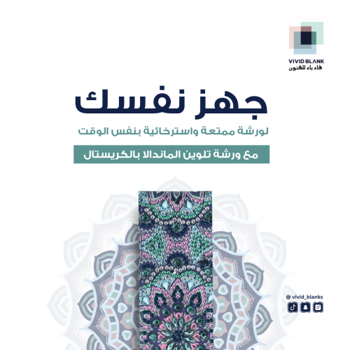 ورشة التلوين الكرستالي