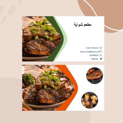 كرت فيزيت مطعم