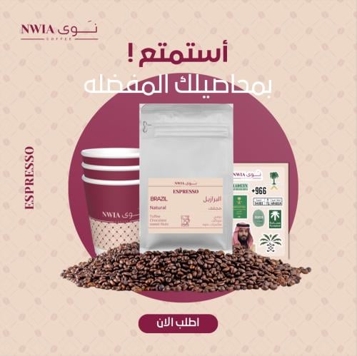البرازيل (إسبريسو) - BRAZIL | ESPRESSO