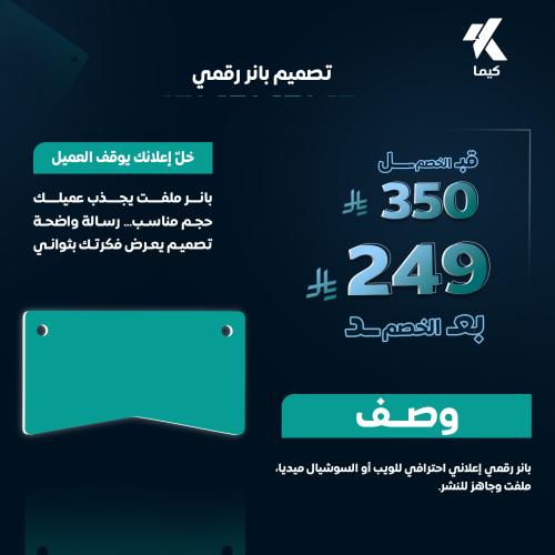 تصميم بانر رقمي