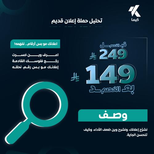 تحليل حملة إعلان قديم