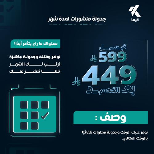 جدولة منشورات لمدة شهر