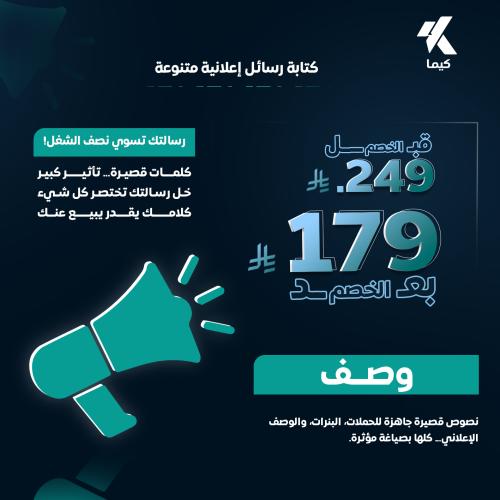 كتابة رسائل إعلانية متنوعة