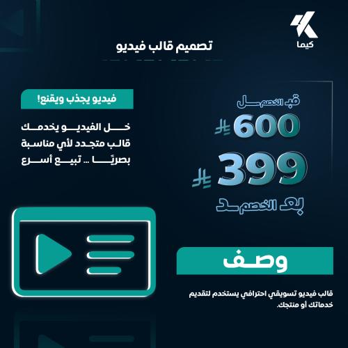 تصميم قالب فيديو