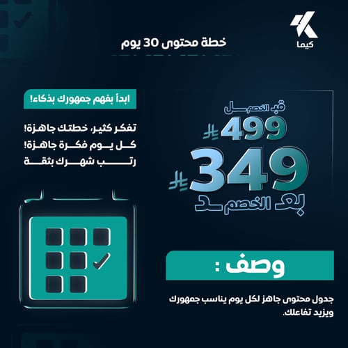 خطة محتوى 30 يوم