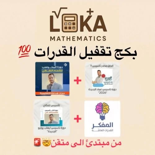 بكج تقفيل القدرات 100%