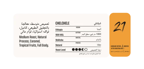 إثيوبيا تشيلشلي