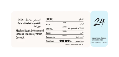 البرازيل تشوكو