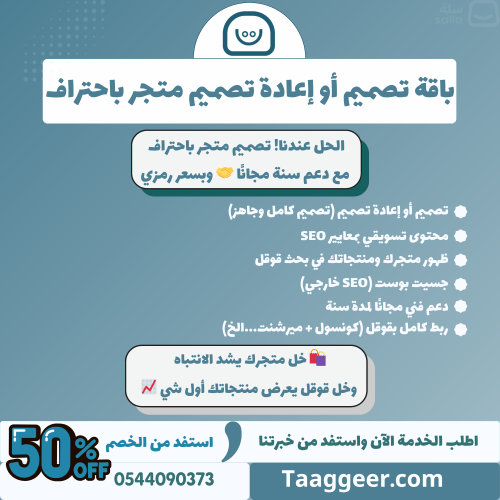 باقة تصميم أو إعادة تصميم متجر باحتراف مع خدمات قو...