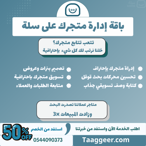باقة إدارة متجرك + تسويق + SEO مع خدمات اخرى مميزة...