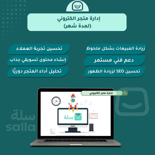 إدارة متجر الكتروني وادارة التسويق (لمدة شهر)