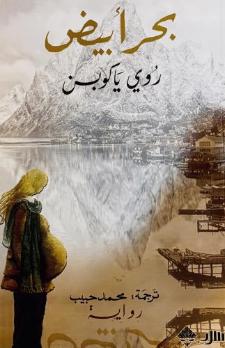 بحر أبيض - روي ياكوبن