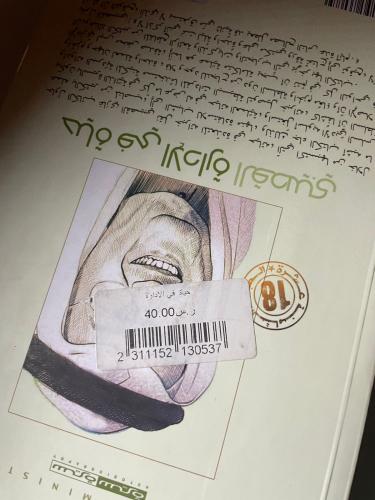 اجيج - حياة في الادارة