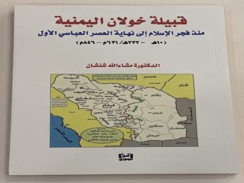 قبيلة خولان اليمنية