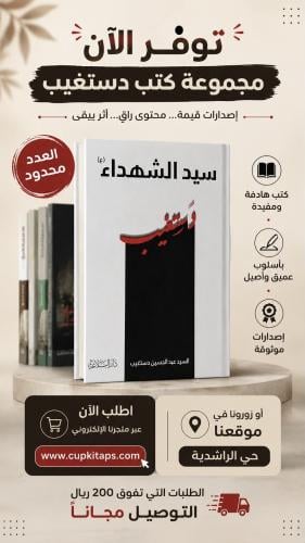 سيد الشهداء - عبدالحسين دستغيب