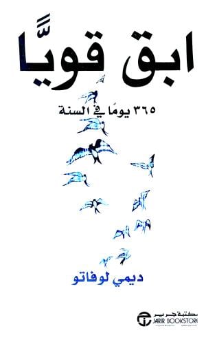 ابق قويََا - ديمي لوفاتو (مستعمل)