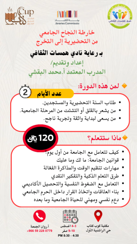 خارطة النجاح الجامعي من التحضيرية الى التخرج