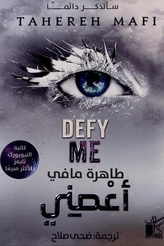 أعصني - طاهرة مافي