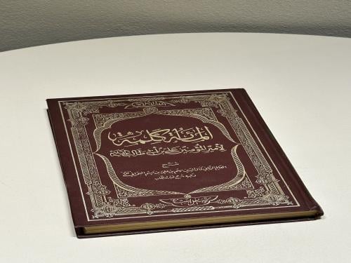 المائة كلمة لأمير المؤمنين علي بن أبي طالب