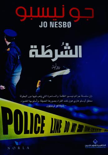 الشرطة - جونيسبو