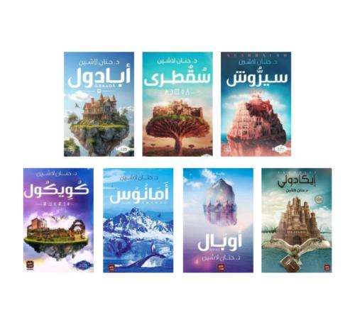سلسلة مملكة البلاغة-حنان لاشين