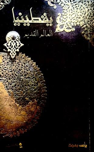 يقطينيا - ياسر بهجت
