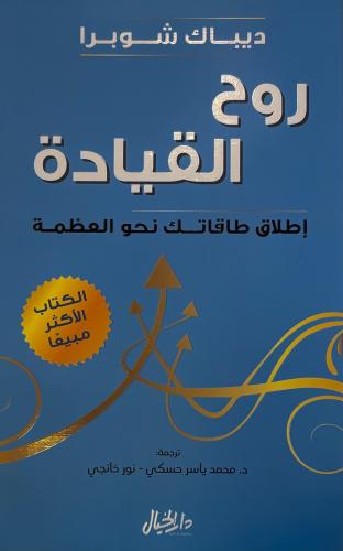 روح القيادة - ديباك شوبرا
