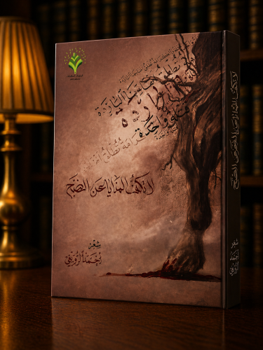 لا تكف المنايا عن الضج - أحمد الرويعي