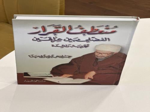 منعطف القرار