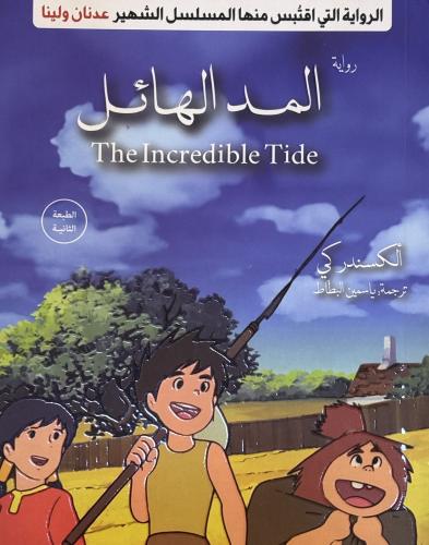 المد الهائل - ألكسندركي