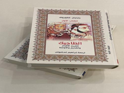 الطاجيك الكتاب الاول