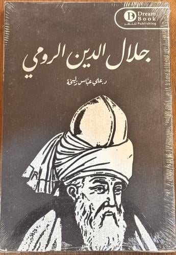جلال الدين الرومي - علي زليخة