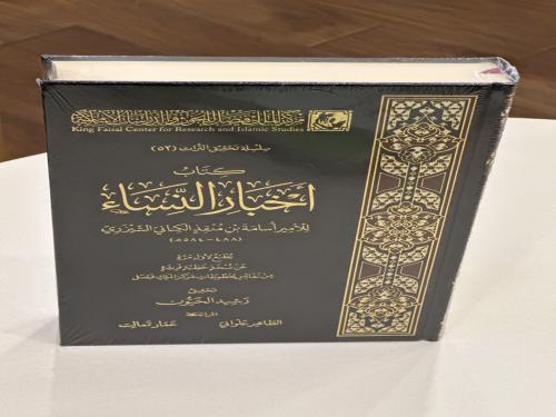 اخبار النساء