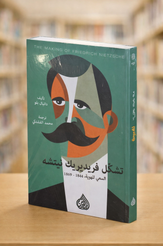 تشكل فريدريك نيتشه - دانيال بلو
