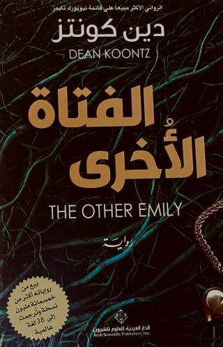 الفتاة الأخرى - داين كونتز