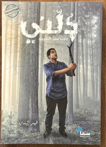 دلني - فهد البشاره