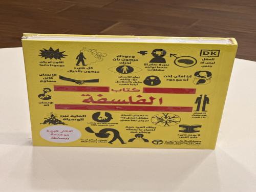 كتاب الفلسفة