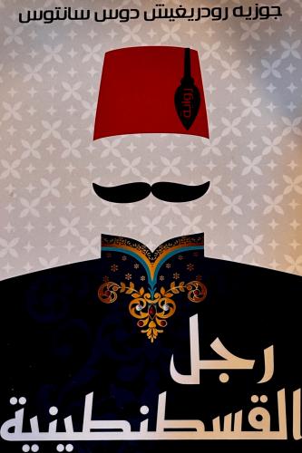 رجل القسطنطينية - جوزيه سانتوس