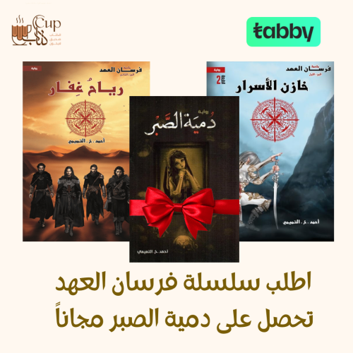ملحمة فرسان العهد