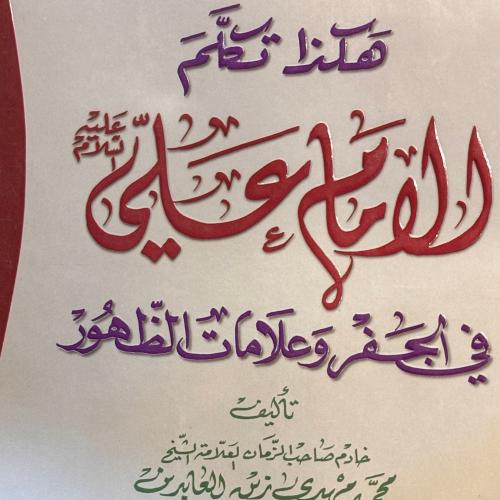 هكذا تكلم الامام علي - محسن عقيل