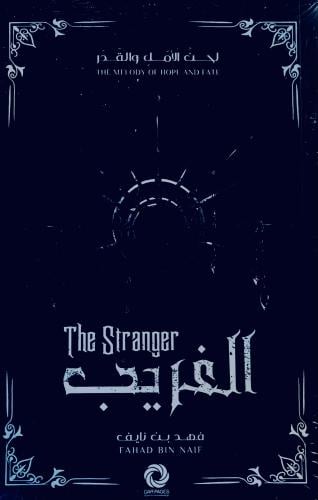 الغريب ج 1 - فهد بن نايف